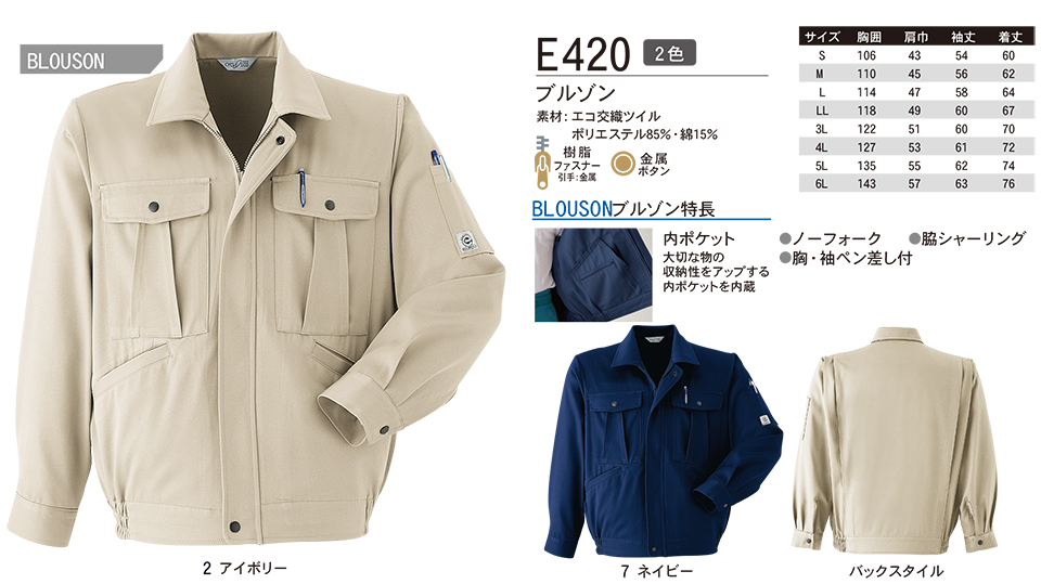 ASAHICHO (����) �yWORK-WEAR�z ���[�N�E�F�A E420/�u���]��