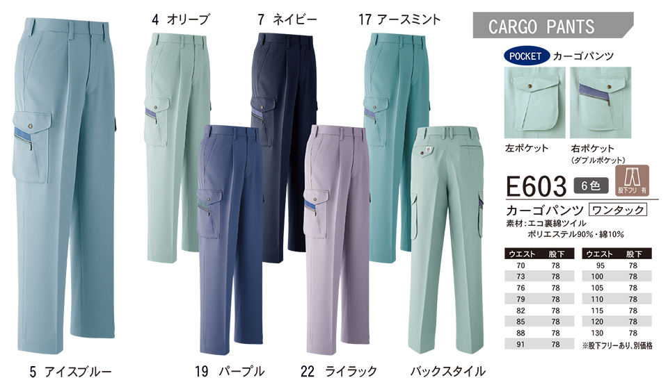 ASAHICHO (����) �yWORK-WEAR�z ���[�N�E�F�A E603/�J�[�S�p���c