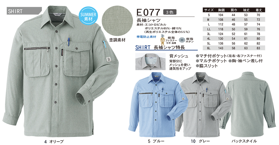 ASAHICHO (����) �yWORK-WEAR�z ���[�N�E�F�A E077/�����V���c