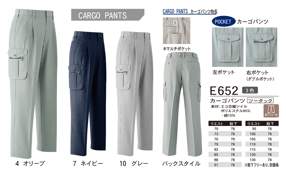 ASAHICHO (����) �yWORK-WEAR�z ���[�N�E�F�A E652/�p���c