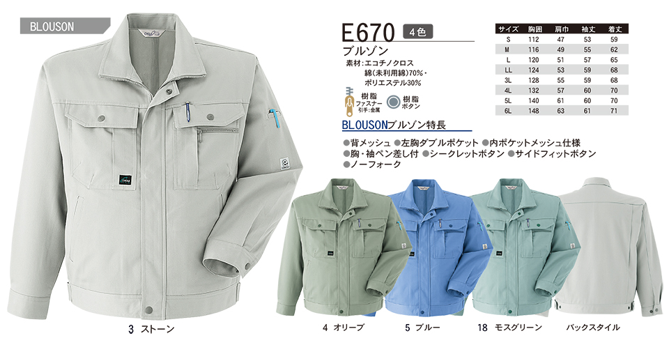ASAHICHO (����) �yWORK-WEAR�z ���[�N�E�F�A E670/�u���]��