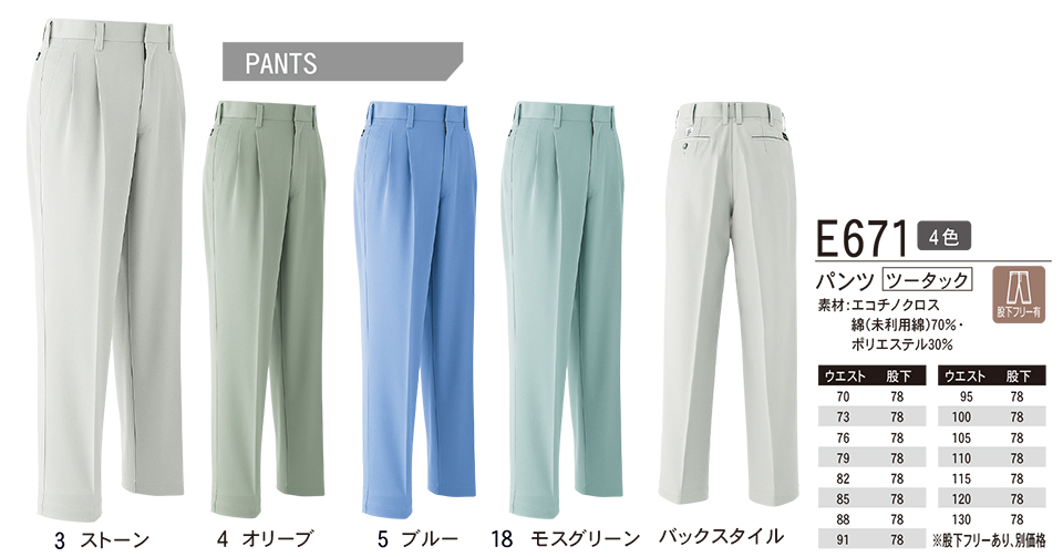 ASAHICHO (����) �yWORK-WEAR�z ���[�N�E�F�A E671/�p���c