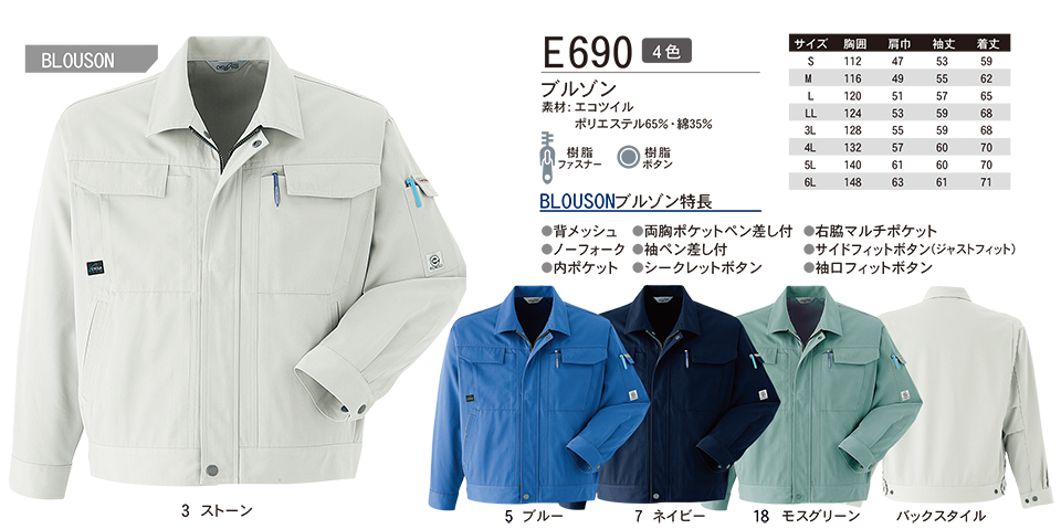 ASAHICHO (旭蝶) 【WORK-WEAR】 ワークウェア E690/ブルゾン ASAHICHO (旭蝶) 【WORK-WEAR】 ワークウェア E690/ブルゾン