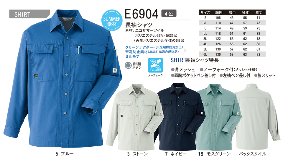 ASAHICHO (旭蝶) 【WORK-WEAR】 ワークウェア E6904/長袖シャツ ASAHICHO (旭蝶) 【WORK-WEAR】 ワークウェア E6904/長袖シャツ