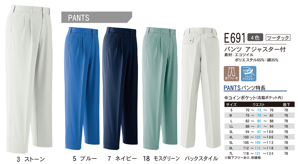 ASAHICHO (旭蝶) 【WORK-WEAR】 ワークウェア E691/パンツ アジャスター付 ASAHICHO (旭蝶) 【WORK-WEAR】 ワークウェア E691/パンツ アジャスター付