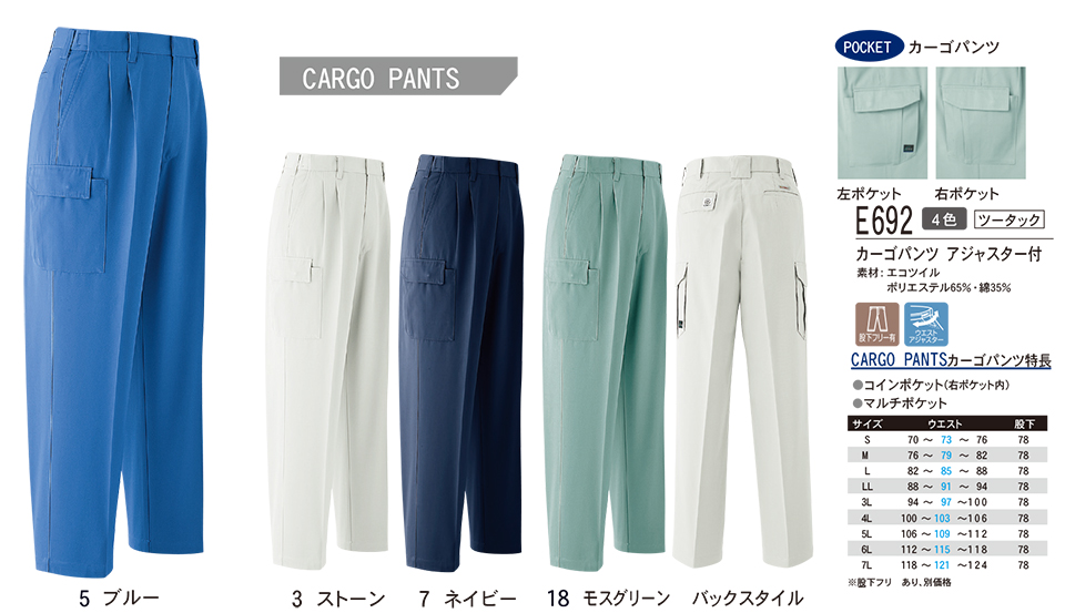ASAHICHO (旭蝶) 【WORK-WEAR】 ワークウェア E692/カーゴパンツ アジャスター付 ASAHICHO (旭蝶) 【WORK-WEAR】 ワークウェア E692/カーゴパンツ アジャスター付