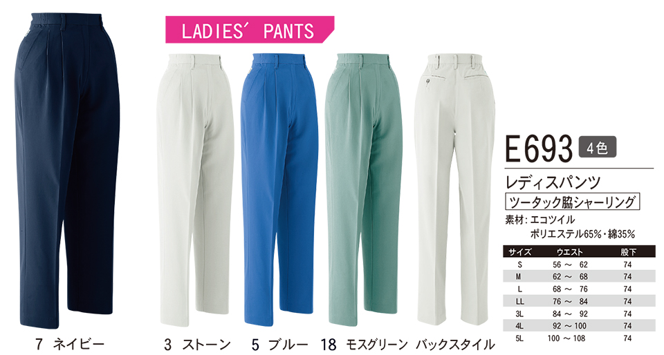 ASAHICHO (旭蝶) 【WORK-WEAR】 ワークウェア E693/レディスパンツ ASAHICHO (旭蝶) 【WORK-WEAR】 ワークウェア E693/レディスパンツ