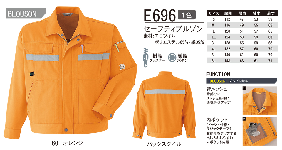 ASAHICHO (����) �yWORK-WEAR�z ���[�N�E�F�A E696/�Z�[�t�e�B�u���]��