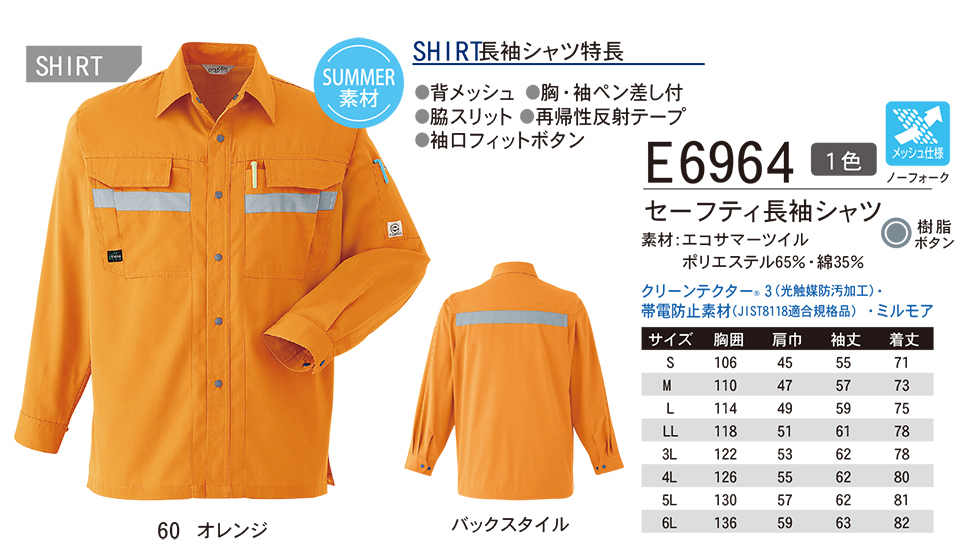 ASAHICHO (����) �yWORK-WEAR�z ���[�N�E�F�A E6964/�Z�[�t�e�B�����V���c