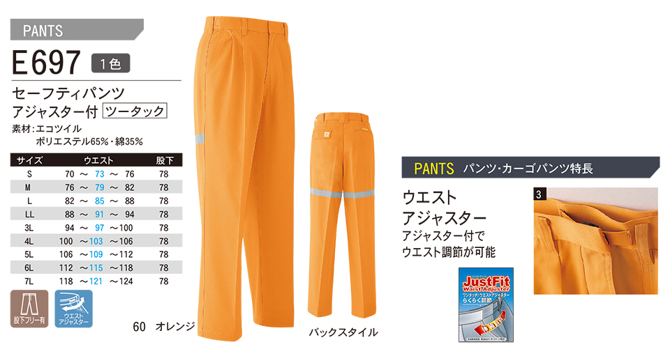 ASAHICHO (����) �yWORK-WEAR�z ���[�N�E�F�A E697/�Z�[�t�e�B�p���c�@�A�W���X�^�[�t