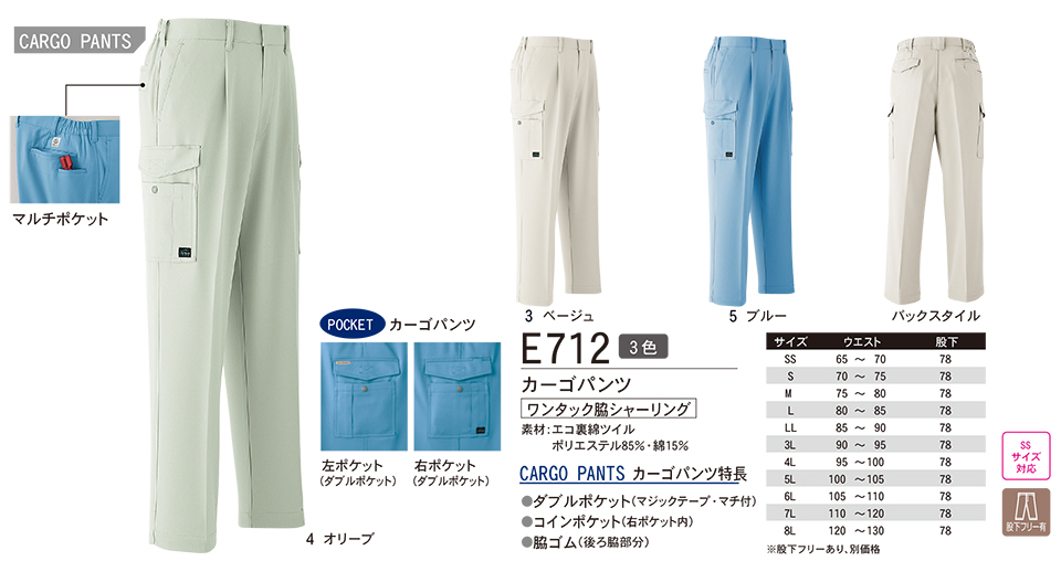 ASAHICHO (����) �yWORK-WEAR�z ���[�N�E�F�A E712/�J�[�S�p���c