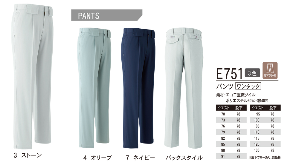 ASAHICHO (����) �yWORK-WEAR�z ���[�N�E�F�A E751/�p���c