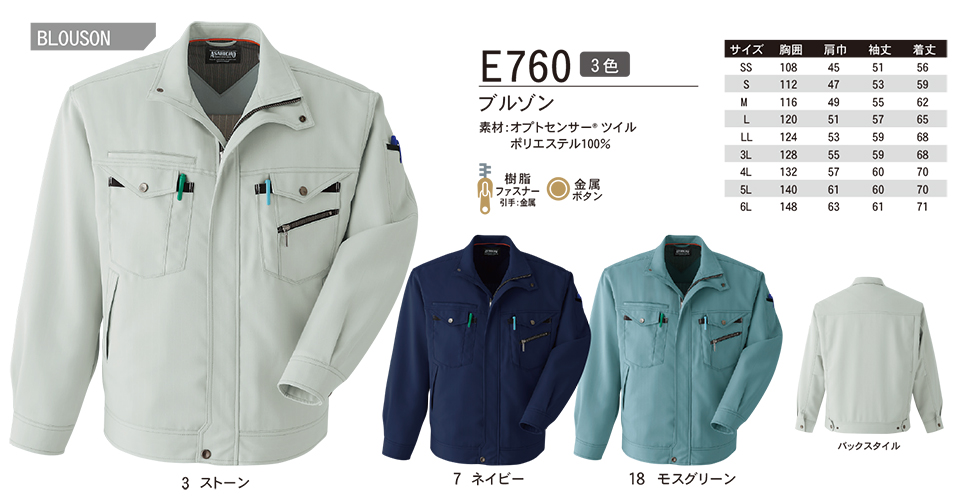 ASAHICHO (旭蝶) 【WORK-WEAR】 ワークウェア E760/ブルゾン ASAHICHO (旭蝶) 【WORK-WEAR】 ワークウェア E760/ブルゾン