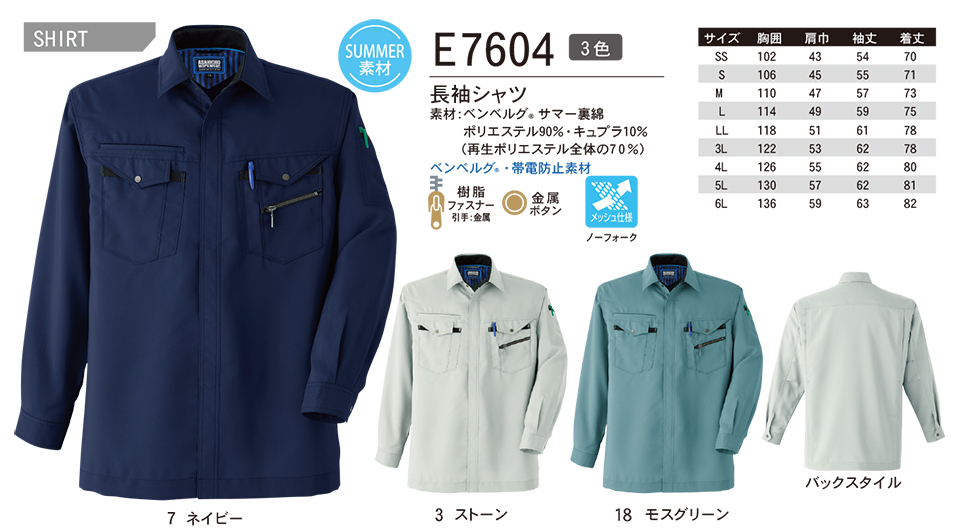 ASAHICHO (旭蝶) 【WORK-WEAR】 ワークウェア E7604/長袖シャツ ASAHICHO (旭蝶) 【WORK-WEAR】 ワークウェア E7604/長袖シャツ