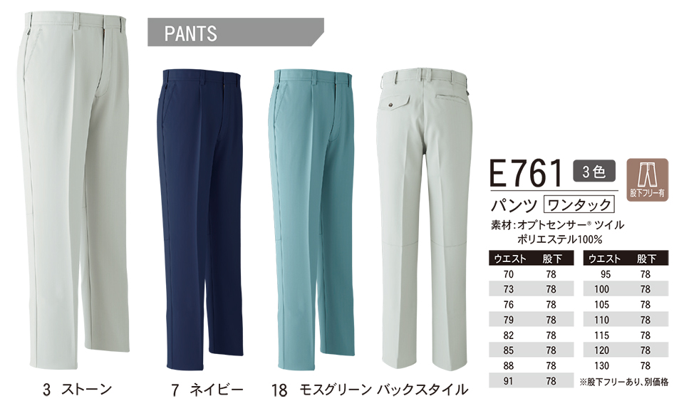 ASAHICHO (旭蝶) 【WORK-WEAR】 ワークウェア E761/パンツ ASAHICHO (旭蝶) 【WORK-WEAR】 ワークウェア E761/パンツ