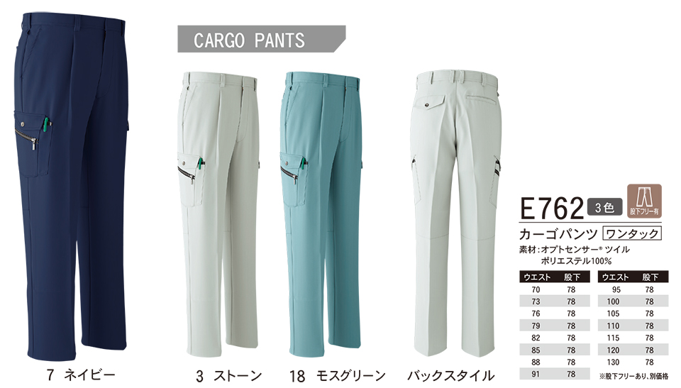 ASAHICHO (旭蝶) 【WORK-WEAR】 ワークウェア E762/カーゴパンツ ASAHICHO (旭蝶) 【WORK-WEAR】 ワークウェア E762/カーゴパンツ
