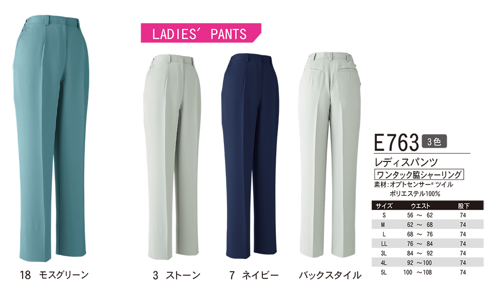 ASAHICHO (旭蝶) 【WORK-WEAR】 ワークウェア E763/レディスパンツ ASAHICHO (旭蝶) 【WORK-WEAR】 ワークウェア E763/レディスパンツ