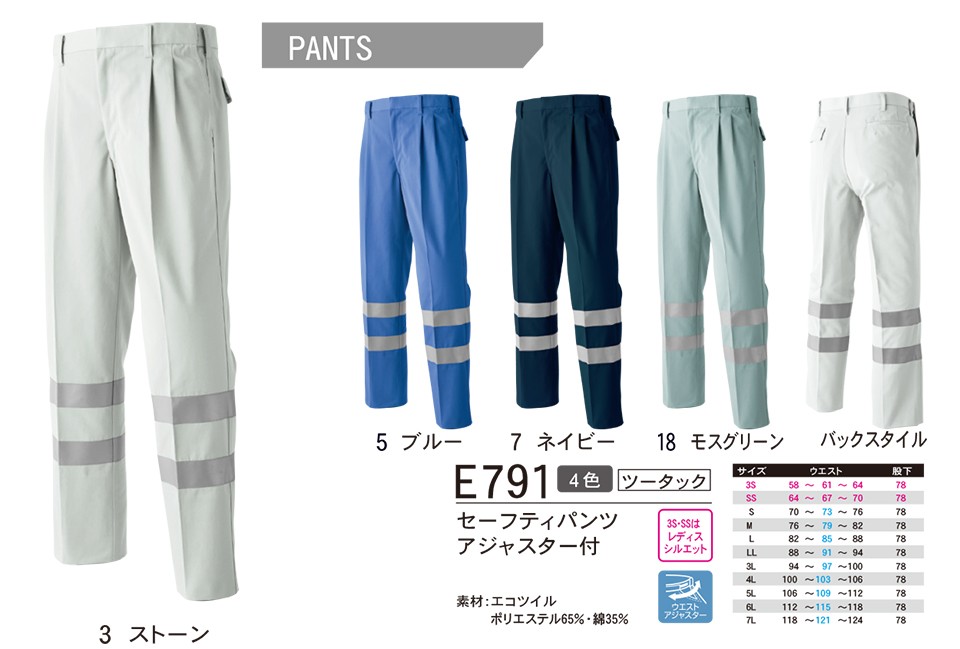 ASAHICHO (����) �yWORK-WEAR�z ���[�N�E�F�A E791/�Z�[�t�e�B�p���c