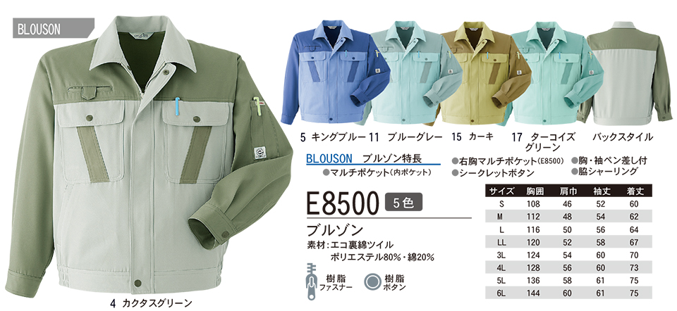 ASAHICHO (����) �yWORK-WEAR�z ���[�N�E�F�A E8500/�u���]��