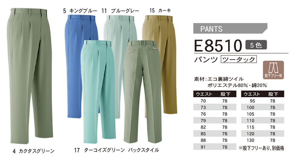 ASAHICHO (����) �yWORK-WEAR�z ���[�N�E�F�A E8510/�p���c
