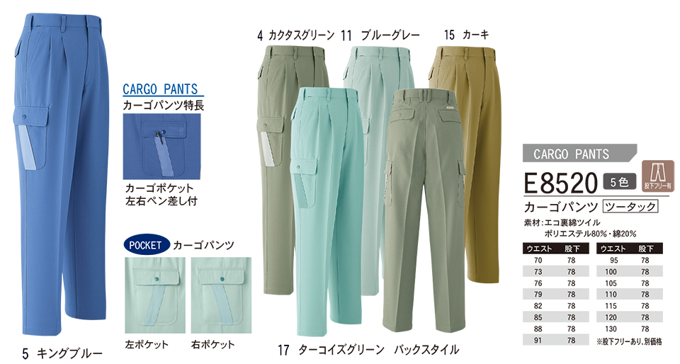 ASAHICHO (����) �yWORK-WEAR�z ���[�N�E�F�A E8520/�J�[�S�p���c