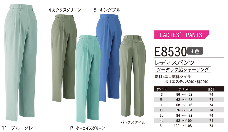 ASAHICHO (����) �yWORK-WEAR�z ���[�N�E�F�A E8530/���f�B�X�p���c