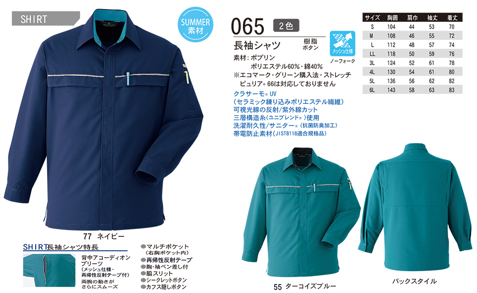 ASAHICHO (����) �yWORK-WEAR�z ���[�N�E�F�A 065/�����V���c