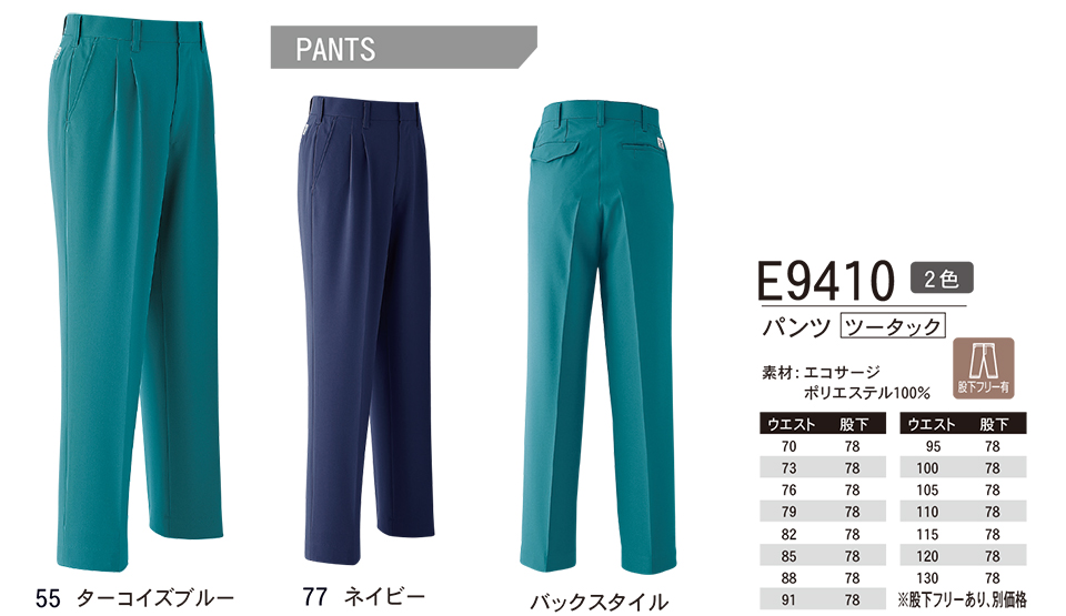ASAHICHO (����) �yWORK-WEAR�z ���[�N�E�F�A E9410/�p���c