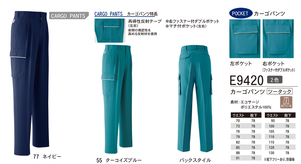 ASAHICHO (����) �yWORK-WEAR�z ���[�N�E�F�A E9420/�J�[�S�p���c