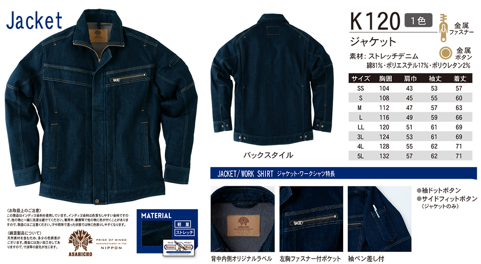 ASAHICHO (旭蝶) 【WORK-WEAR】 ワークウェア K120/ジャケット ASAHICHO (旭蝶) 【WORK-WEAR】 ワークウェア K120/ジャケット