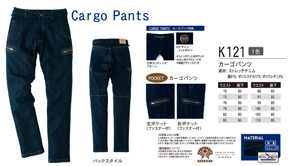 ASAHICHO (旭蝶) 【WORK-WEAR】 ワークウェア K121/カーゴパンツ ASAHICHO (旭蝶) 【WORK-WEAR】 ワークウェア K121/カーゴパンツ