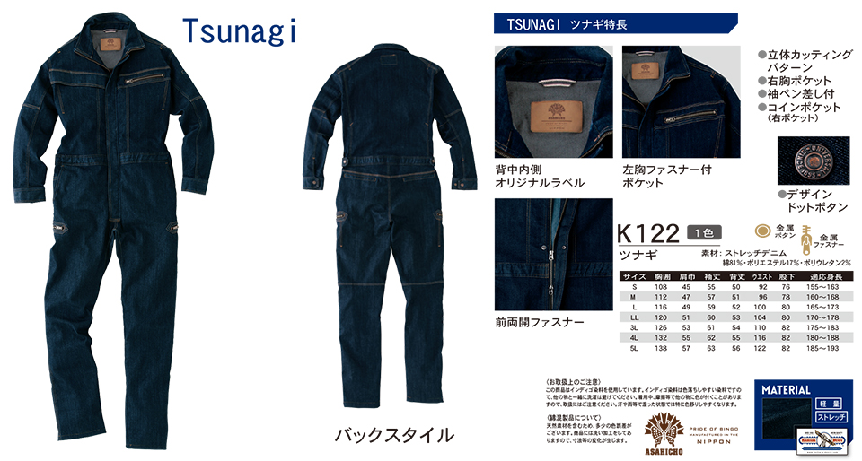 ASAHICHO (旭蝶) 【WORK-WEAR】 ワークウェア K122/ツナギ ASAHICHO (旭蝶) 【WORK-WEAR】 ワークウェア K122/ツナギ