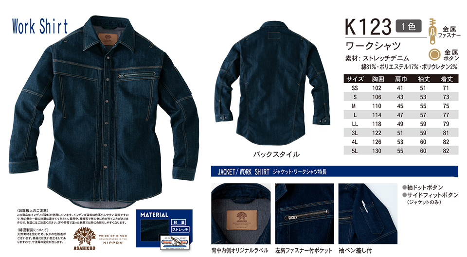 ASAHICHO (旭蝶) 【WORK-WEAR】 ワークウェア K123/ワークシャツ ASAHICHO (旭蝶) 【WORK-WEAR】 ワークウェア K123/ワークシャツ