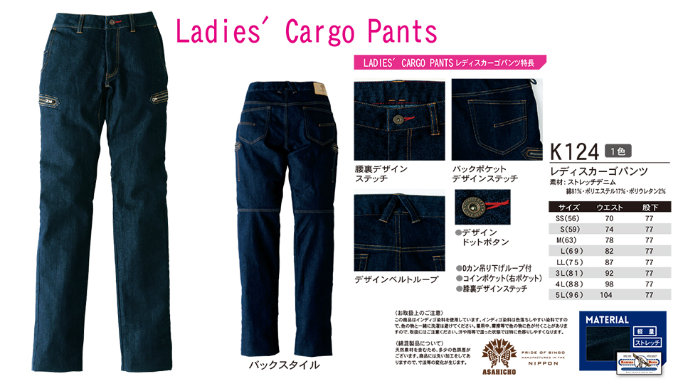 ASAHICHO (旭蝶) 【WORK-WEAR】 ワークウェア K124/レディスカーゴパンツ ASAHICHO (旭蝶) 【WORK-WEAR】 ワークウェア K124/レディスカーゴパンツ
