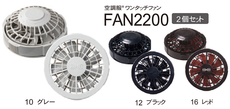 ASAHICHO (����)�@�t�E�� �yWORK-WEAR�z �󒲕� FAN2200/�󒲕������^�b�`�t�@��