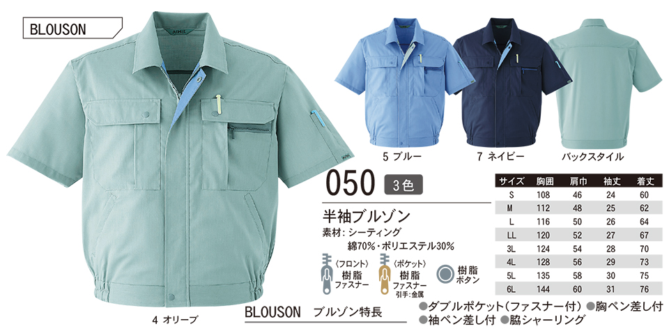 ASAHICHO (旭蝶) 春・夏 【WORK-WEAR】 ワークウェア 050/半袖ブルゾン ASAHICHO (旭蝶) 春・夏 【WORK-WEAR】 ワークウェア 050/半袖ブルゾン