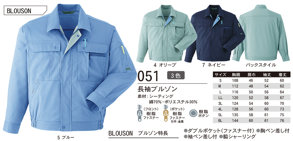ASAHICHO (旭蝶) 春・夏 【WORK-WEAR】 ワークウェア 051/長袖ブルゾン ASAHICHO (旭蝶) 春・夏 【WORK-WEAR】 ワークウェア 051/長袖ブルゾン