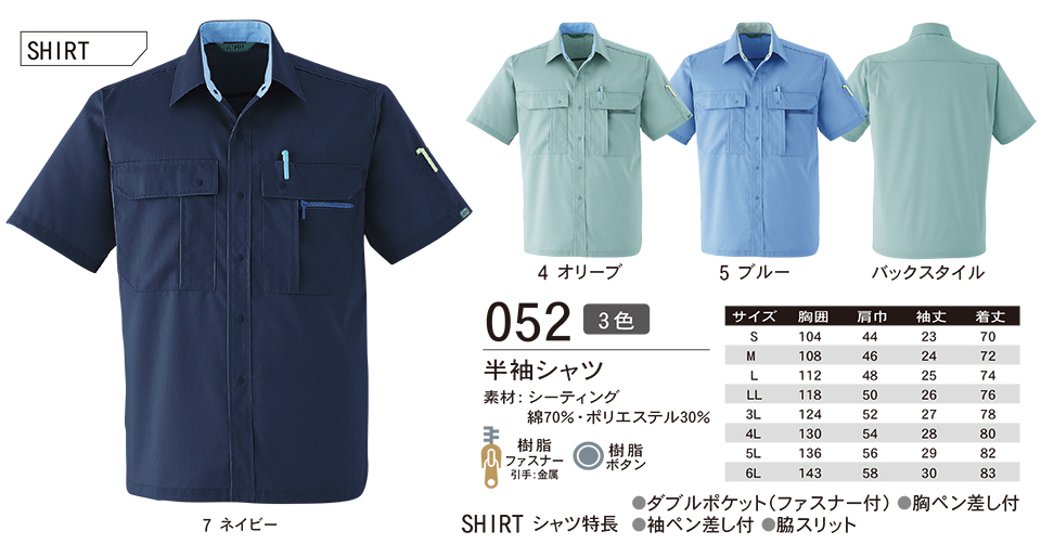 ASAHICHO (旭蝶) 春・夏 【WORK-WEAR】 ワークウェア 052/半袖シャツ ASAHICHO (旭蝶) 春・夏 【WORK-WEAR】 ワークウェア 052/半袖シャツ