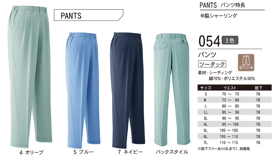 ASAHICHO (旭蝶) 春・夏 【WORK-WEAR】 ワークウェア 054/パンツ ASAHICHO (旭蝶) 春・夏 【WORK-WEAR】 ワークウェア 054/パンツ