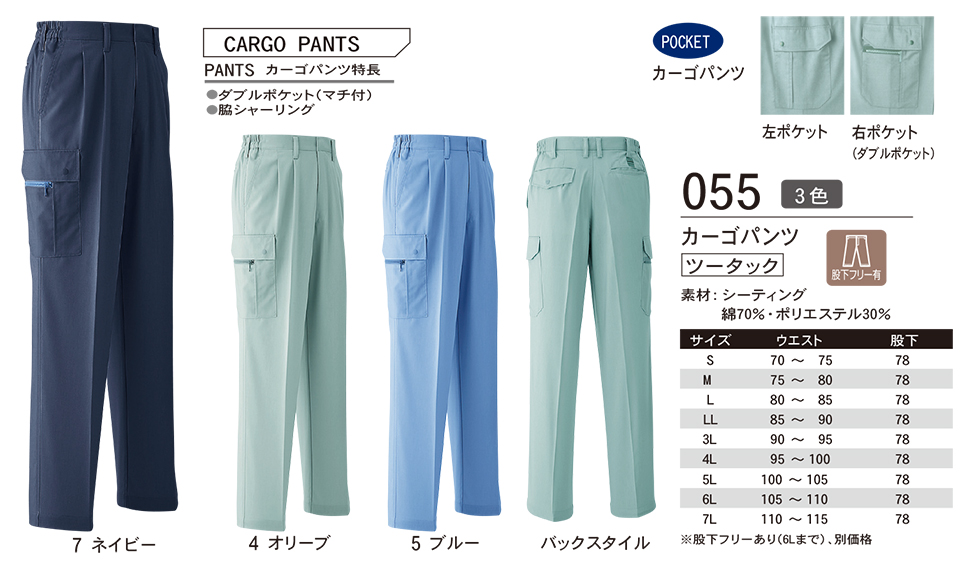 ASAHICHO (旭蝶) 春・夏 【WORK-WEAR】 ワークウェア 055/カーゴパンツ ASAHICHO (旭蝶) 春・夏 【WORK-WEAR】 ワークウェア 055/カーゴパンツ