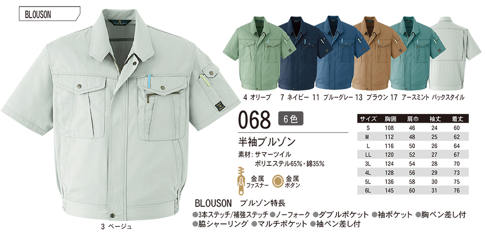 ASAHICHO (旭蝶) 春・夏 【WORK-WEAR】 ワークウェア 068/半袖ブルゾン ASAHICHO (旭蝶) 春・夏 【WORK-WEAR】 ワークウェア 068/半袖ブルゾン