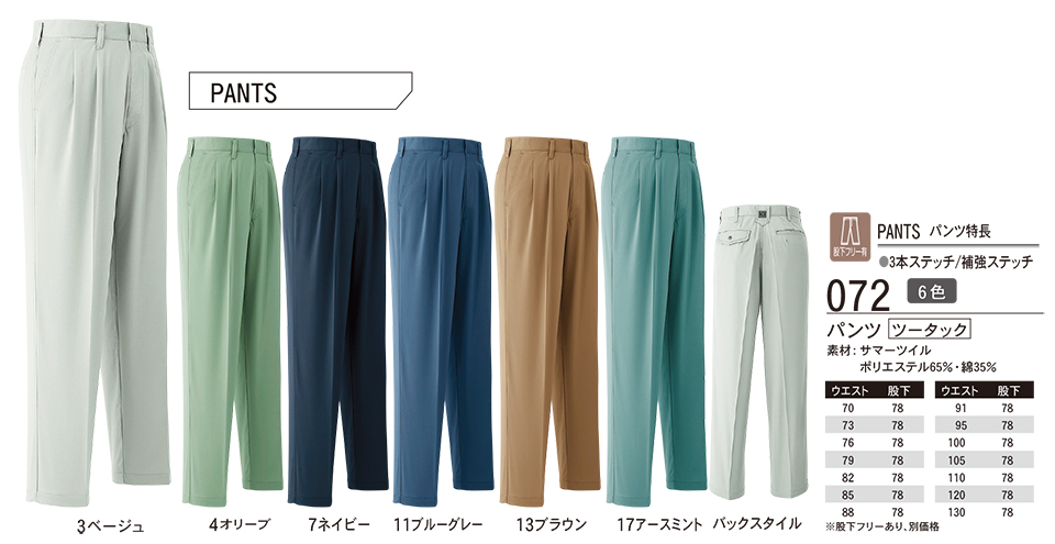 ASAHICHO (旭蝶) 春・夏 【WORK-WEAR】 ワークウェア 072/パンツ ASAHICHO (旭蝶) 春・夏 【WORK-WEAR】 ワークウェア 072/パンツ