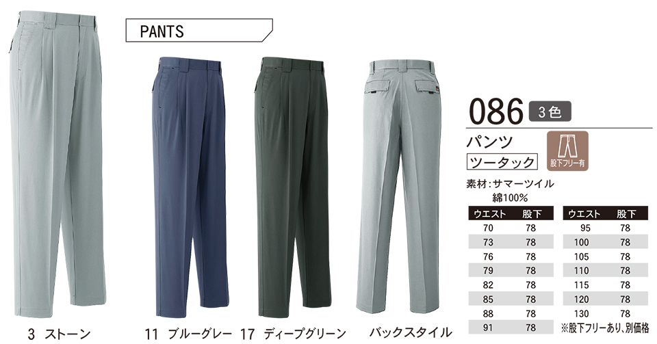 ASAHICHO (����)�@�t�E�� �yWORK-WEAR�z ���[�N�E�F�A 086/�p���c