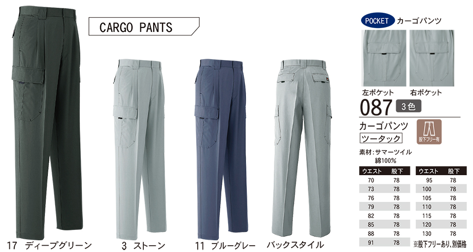 ASAHICHO (����)�@�t�E�� �yWORK-WEAR�z ���[�N�E�F�A 087/�J�[�S�p���c