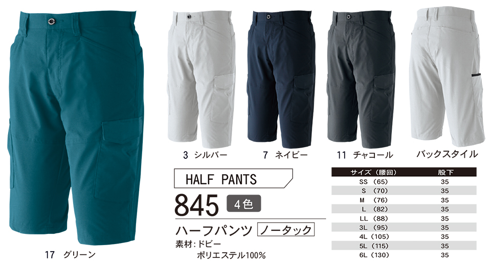 ASAHICHO (����)�@�t�E�� �yWORK-WEAR�z ���[�N�E�F�A 845/�n�[�t�p���c