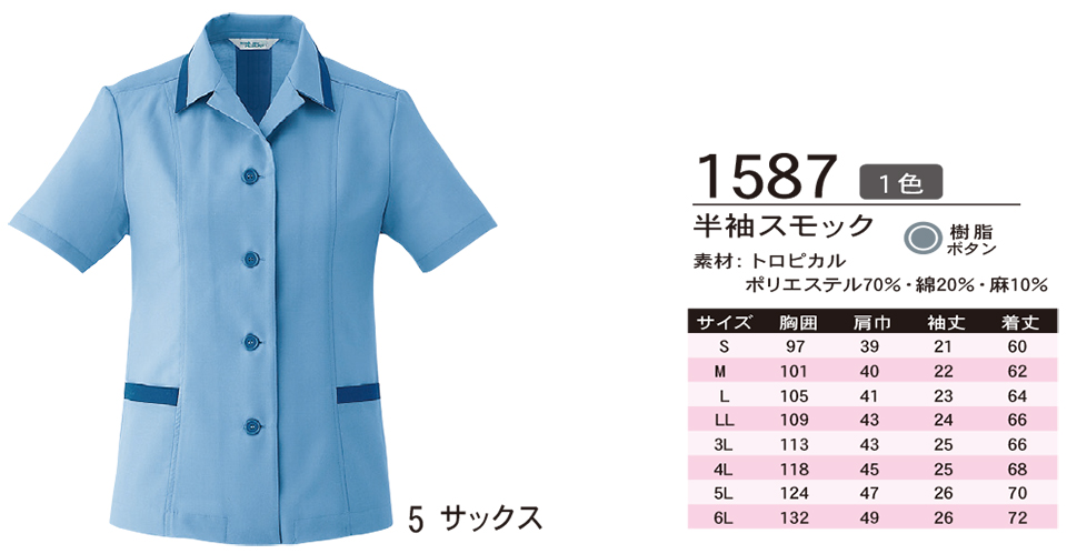 ASAHICHO (旭蝶) 春・夏 【WORK-WEAR】 ワークウェア 1587/半袖スモック ASAHICHO (旭蝶) 春・夏 【WORK-WEAR】 ワークウェア 1587/半袖スモック