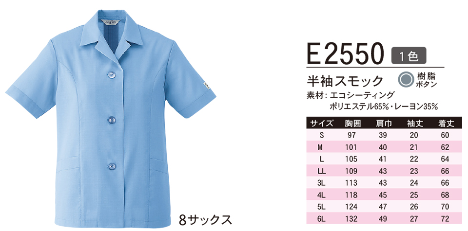 ASAHICHO (旭蝶) 春・夏 【WORK-WEAR】 ワークウェア E2550/半袖スモック ASAHICHO (旭蝶) 春・夏 【WORK-WEAR】 ワークウェア E2550/半袖スモック
