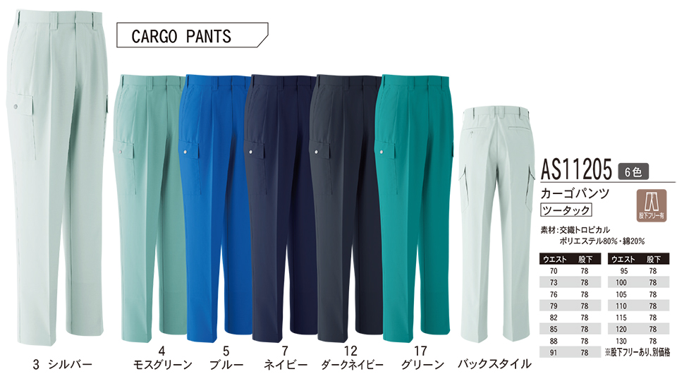 ASAHICHO (旭蝶) 春・夏 【WORK-WEAR】 ワークウェア AS11205/カーゴパンツ ASAHICHO (旭蝶) 春・夏 【WORK-WEAR】 ワークウェア AS11205/カーゴパンツ