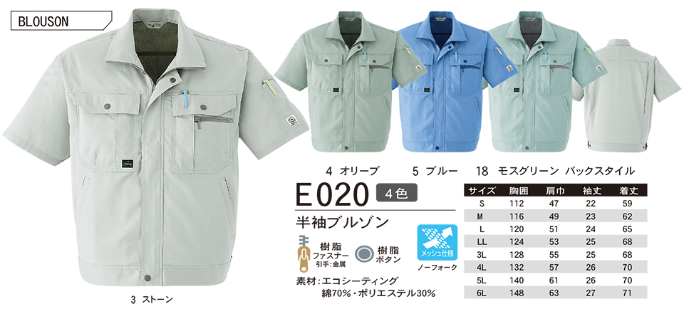 ASAHICHO (旭蝶) 春・夏 【WORK-WEAR】 ワークウェア E020/半袖ブルゾン ASAHICHO (旭蝶) 春・夏 【WORK-WEAR】 ワークウェア E020/半袖ブルゾン