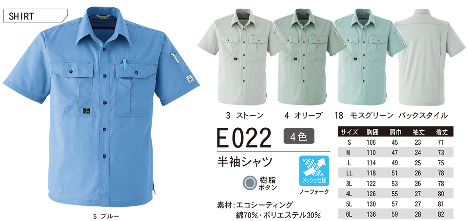 ASAHICHO (旭蝶) 春・夏 【WORK-WEAR】 ワークウェア E022/半袖シャツ ASAHICHO (旭蝶) 春・夏 【WORK-WEAR】 ワークウェア E022/半袖シャツ